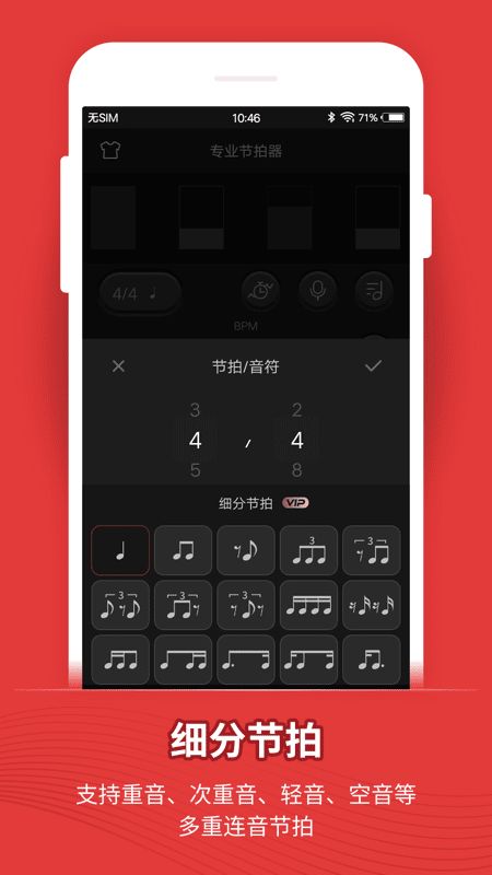 节拍器app图3