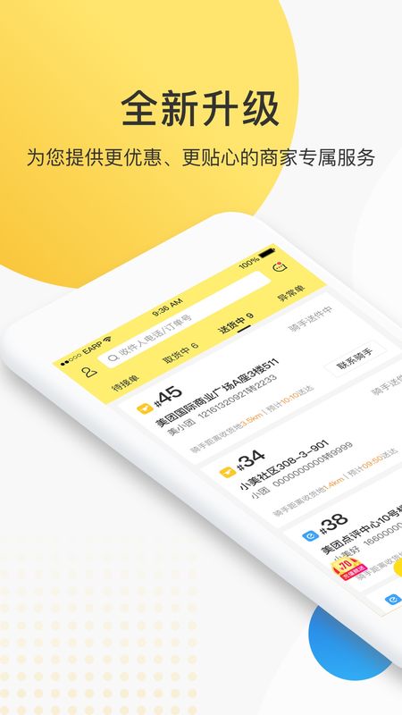 美团配送app图1