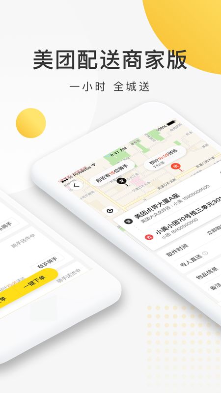 美团配送app图2