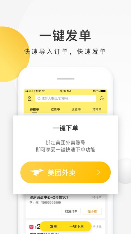 美团配送app图3