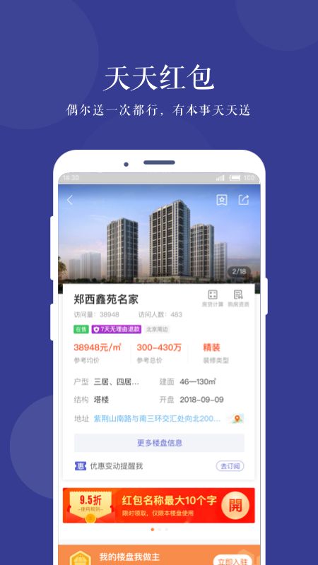 鑫房链app图2