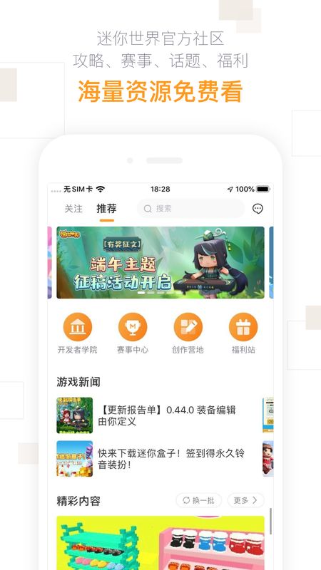 迷你盒子app图1