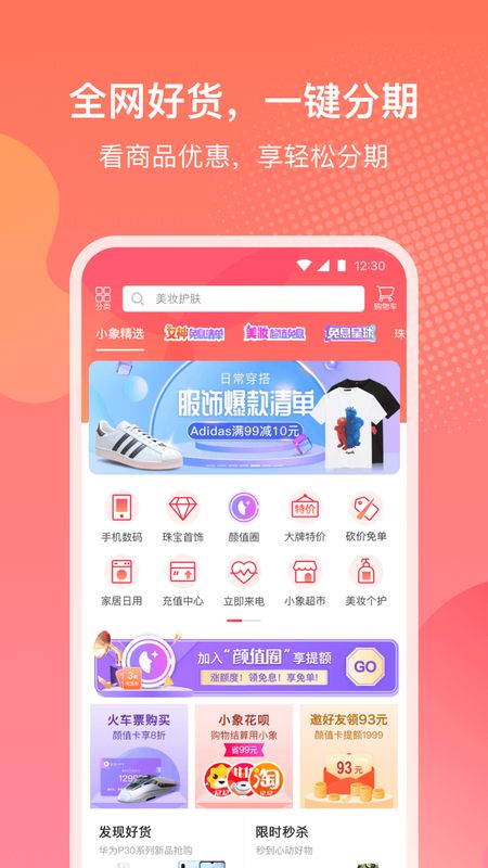 小象优品app图1