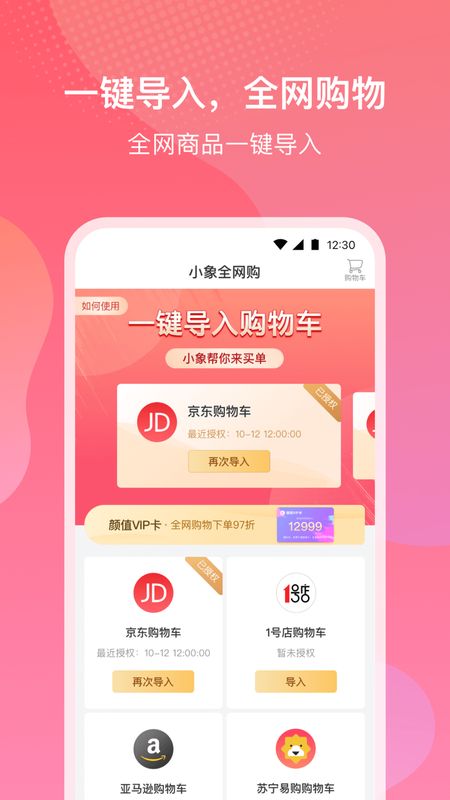 小象优品app图2