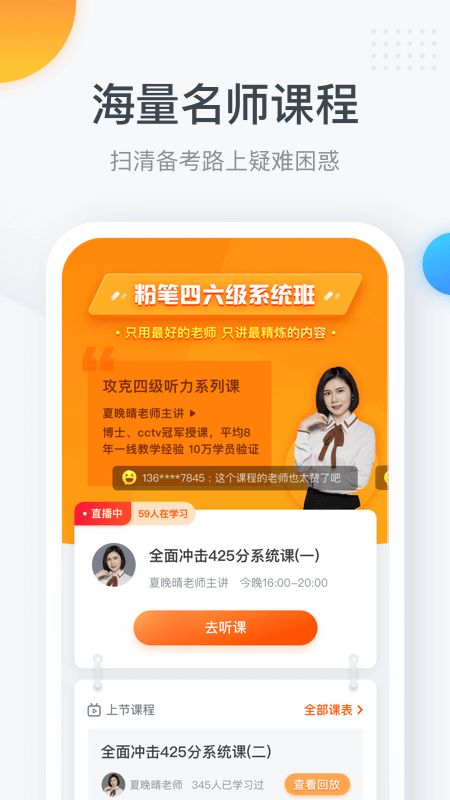 粉笔四六级app图2