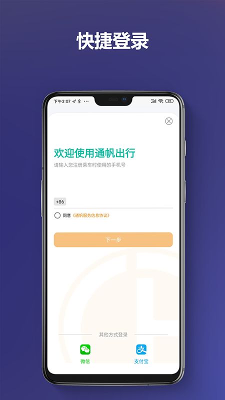 通帆出行app图1