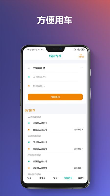 通帆出行app图2