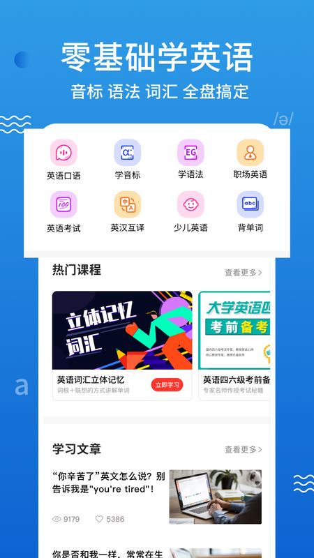 英语口语100app图1