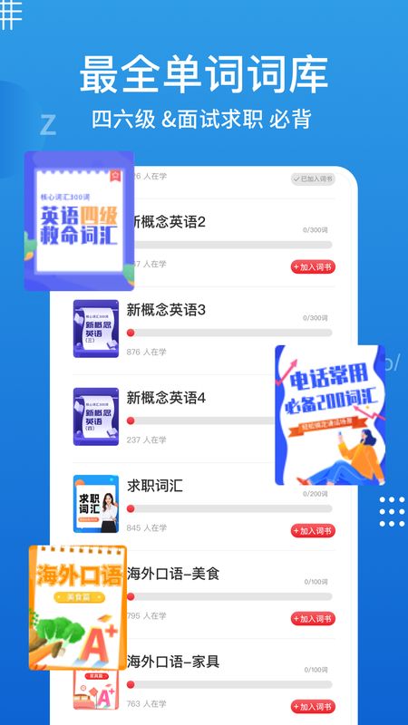 英语口语100app图3