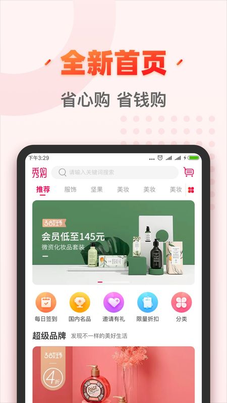 秀购app图1