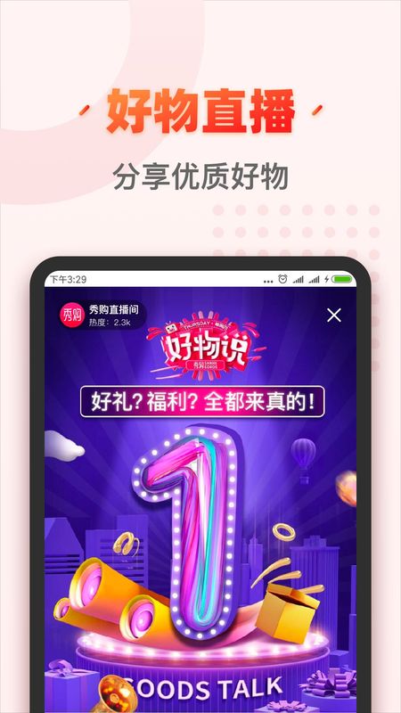 秀购app图4