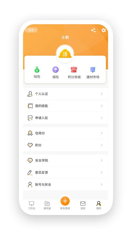 活多多工人版app图4