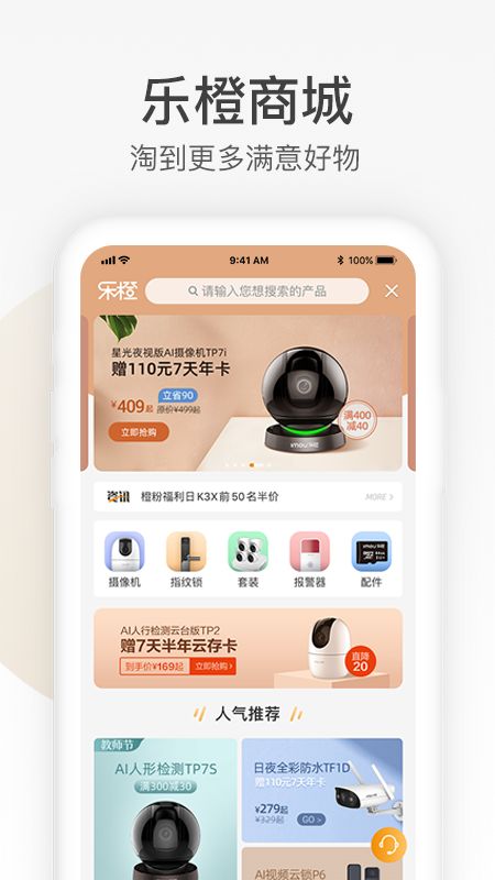 乐橙app图4