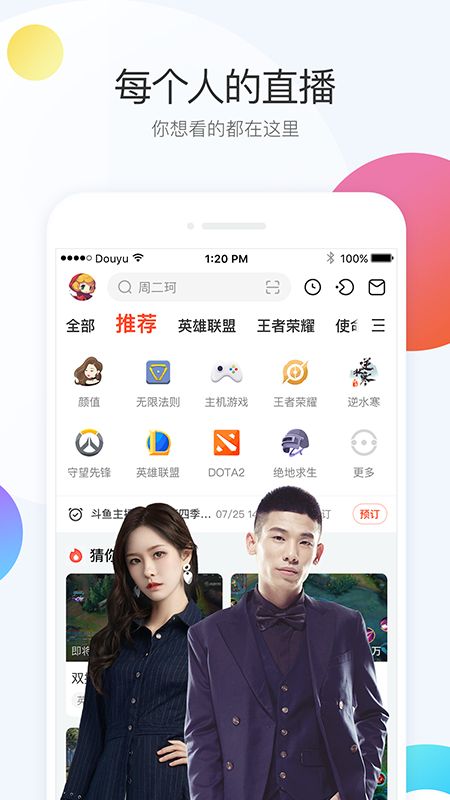 斗鱼app图1