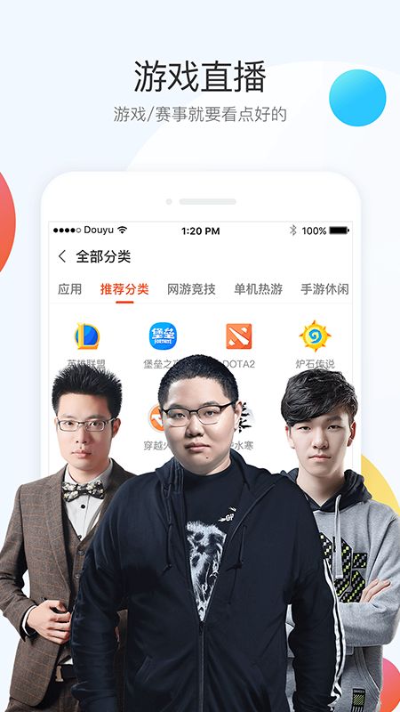 斗鱼app图2