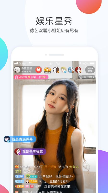 斗鱼app图4