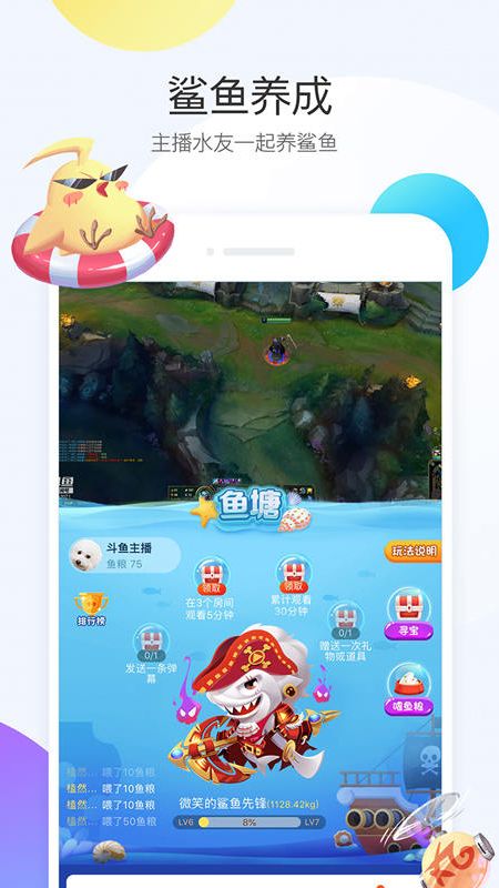 斗鱼app图5