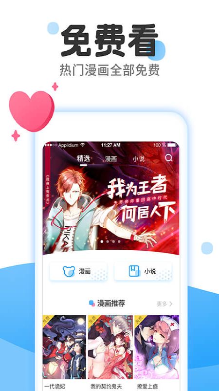 漫画免费大全app图1