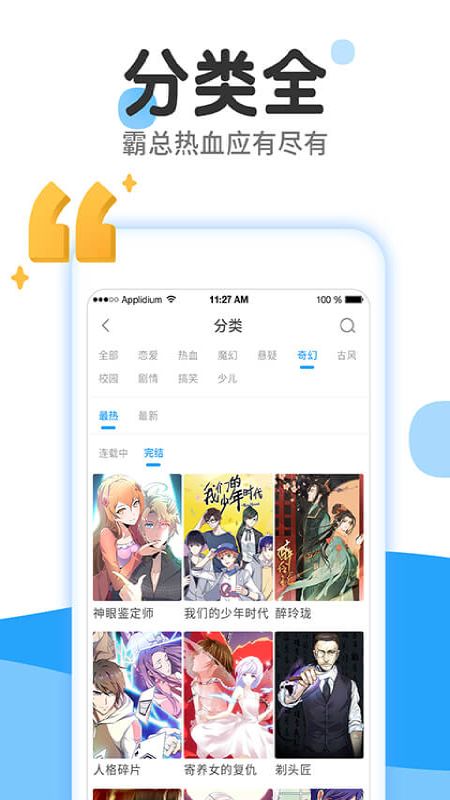 漫画免费大全app图3