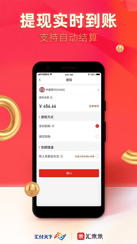 汇来米app图3