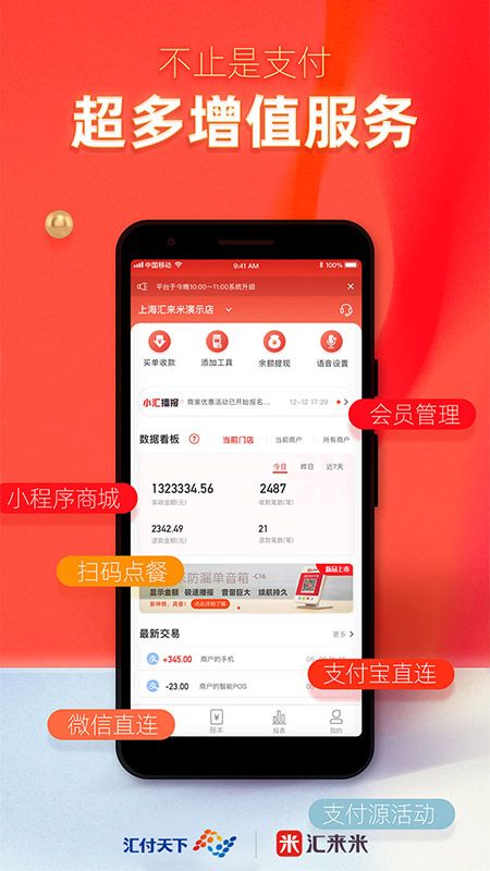 汇来米app图4