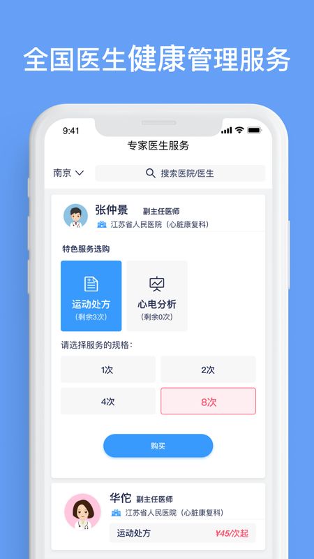 心安康app图3