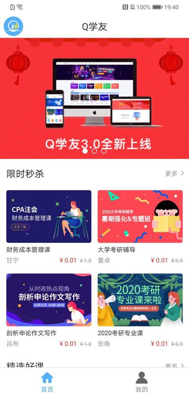 Q学友app图1