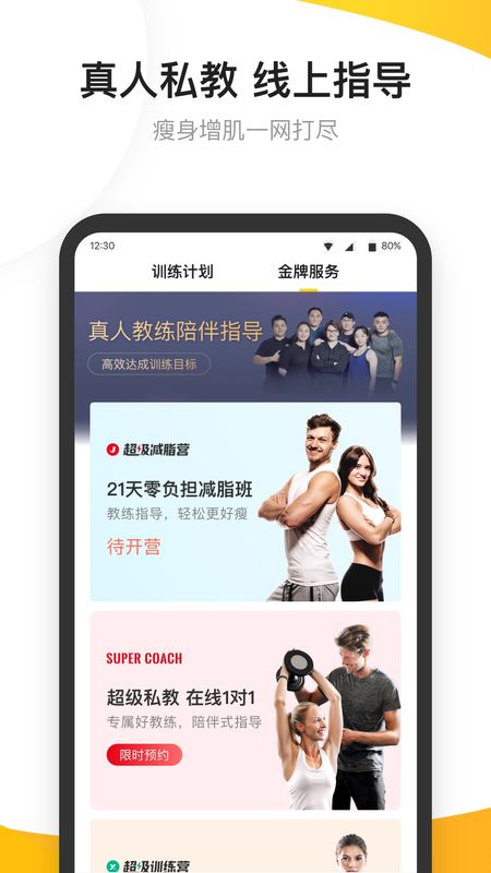 Fit健身app图5