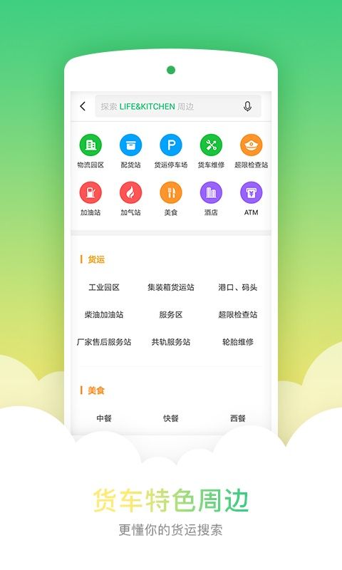 凯立德导航app图3