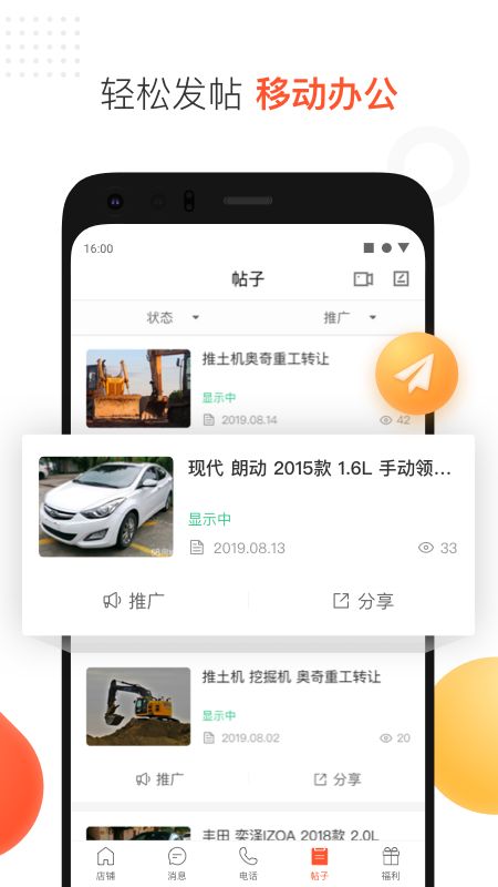 58商家通app图4