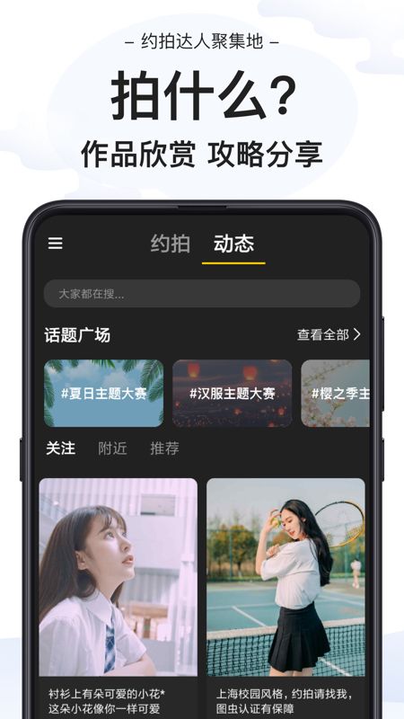 去拍app图2