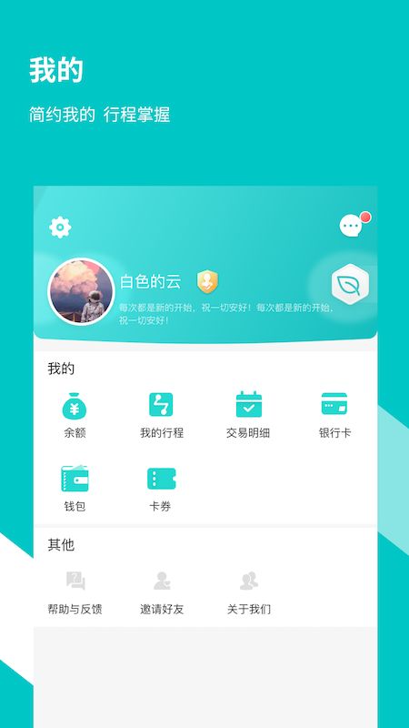 福州地铁码上行app图4