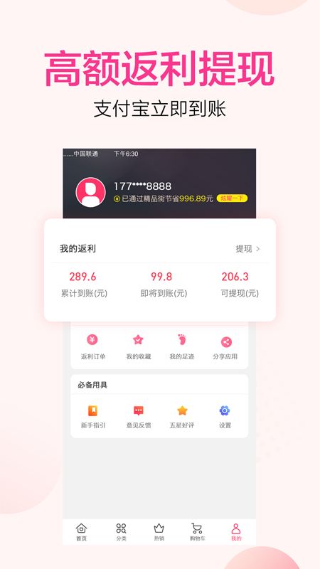 精品街9块9app图3