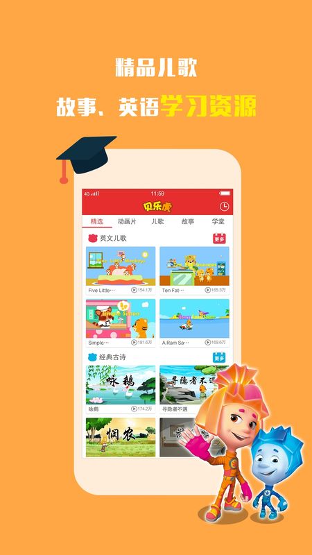 贝乐虎故事屋app图3