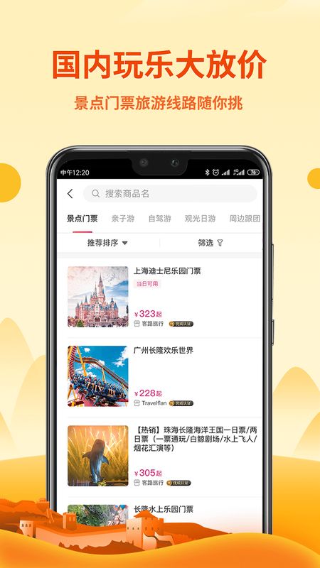 无忧行app图2