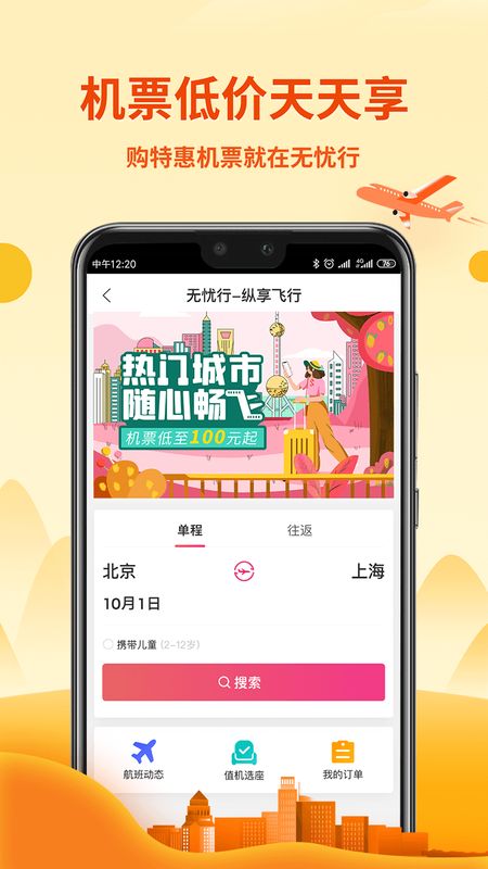 无忧行app图4