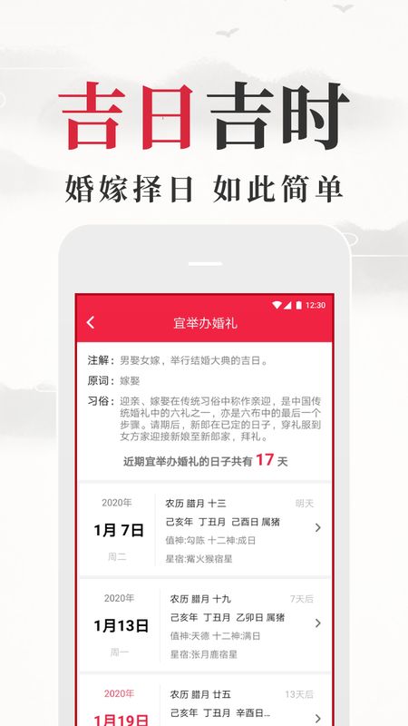 黄历日历app图3