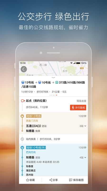 搜狗地图app图4