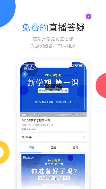 高教考试在线app图4