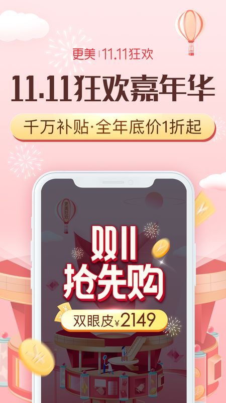 更美app图1