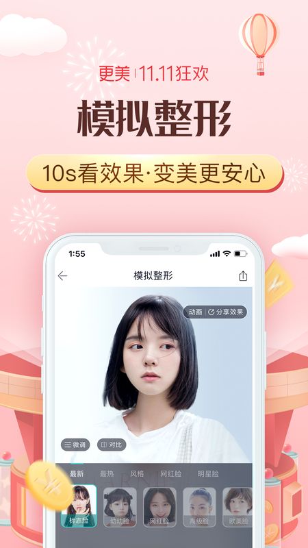 更美app图3