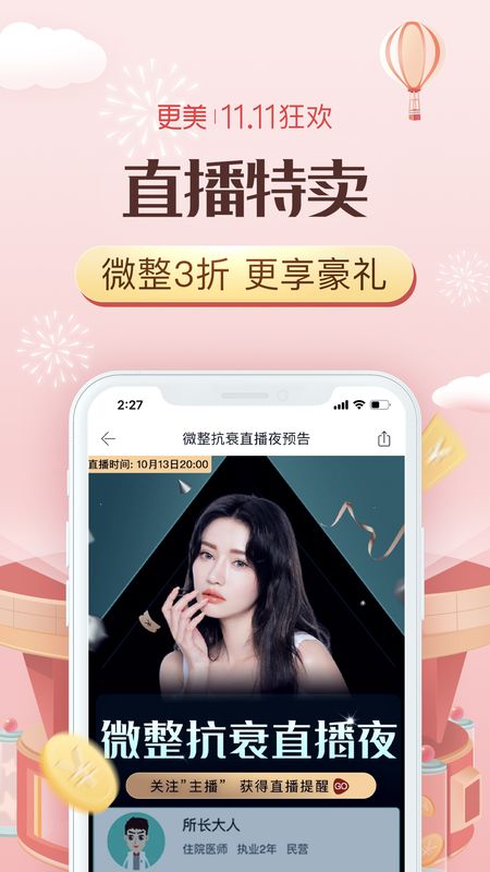 更美app图4