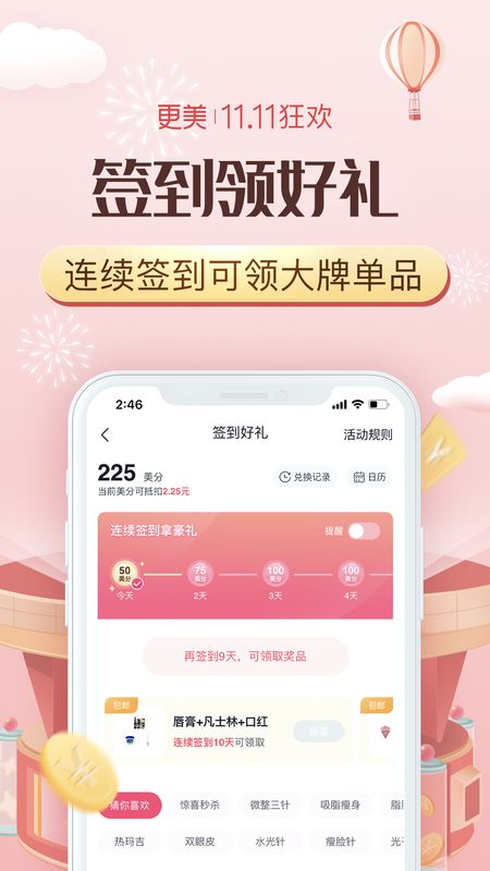 更美app图5