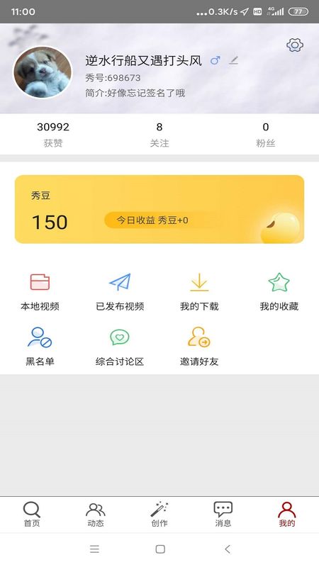 快秀app图3