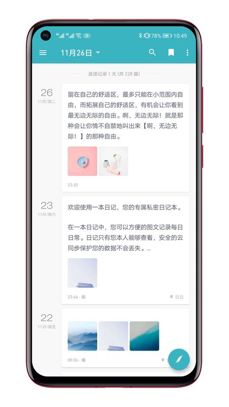 一本日记app图1