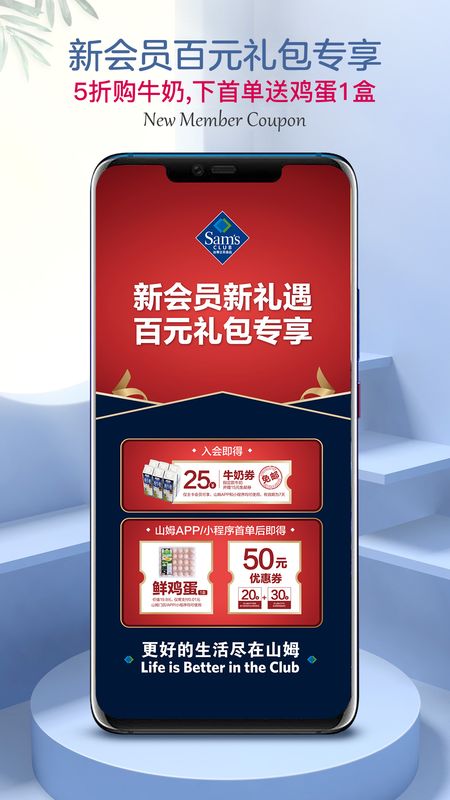 山姆会员商店app图3