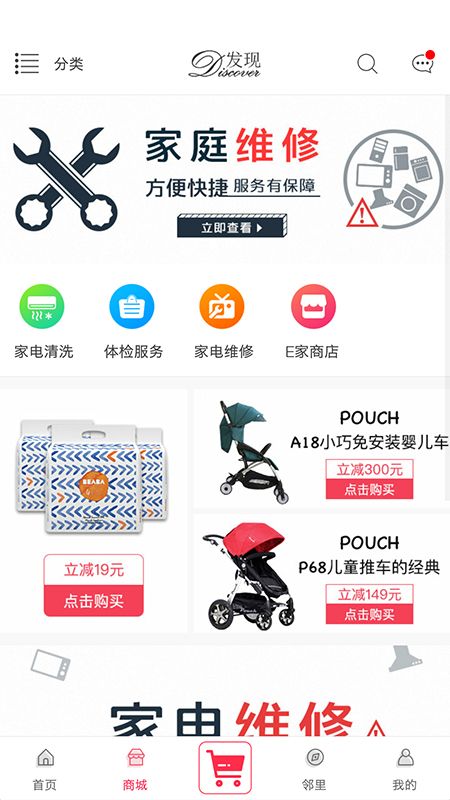 联创E家app图3