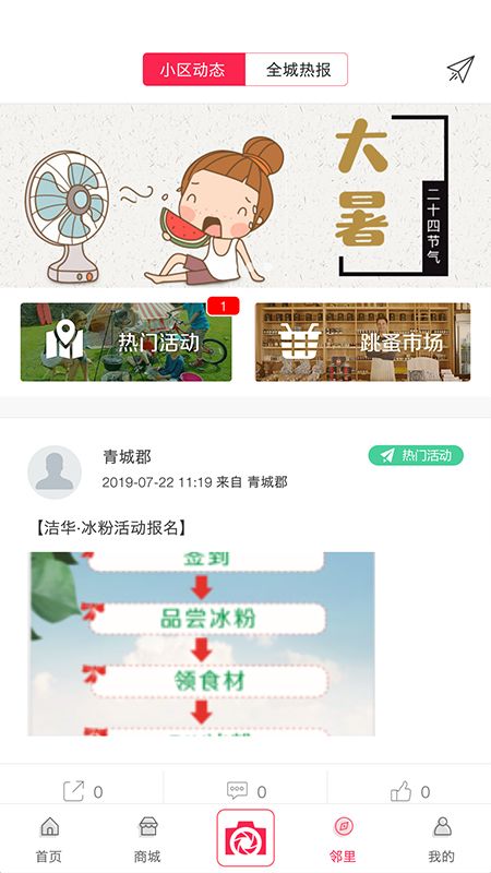 联创E家app图4