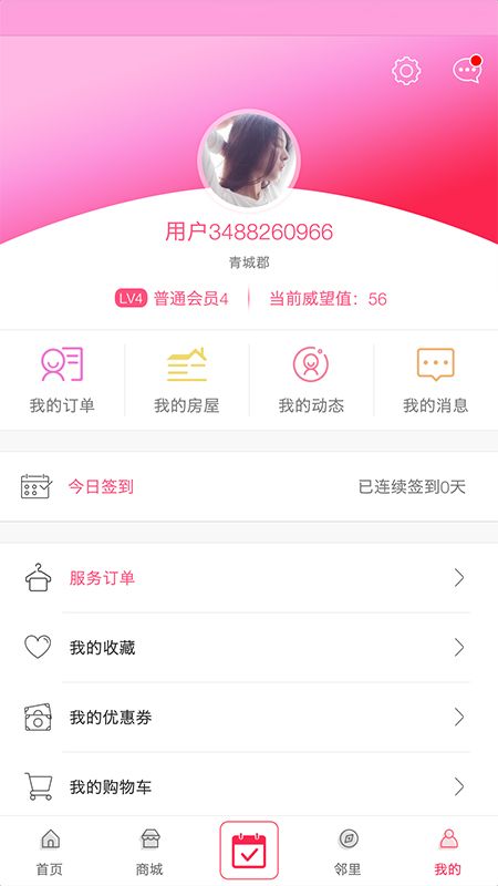 联创E家app图5