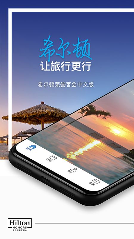 希尔顿荣誉客会app图1